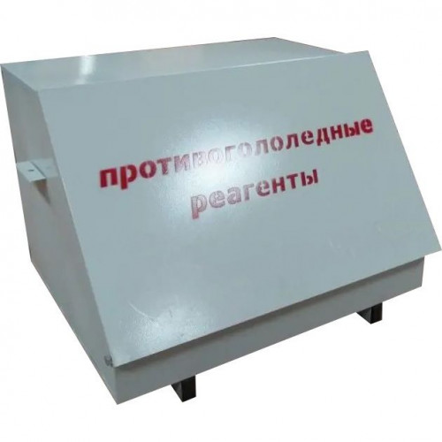 Ящик для реагентов 0,1 м³