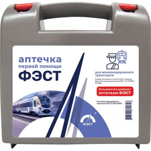 Укладка для оказания первой помощи пострадавшим на железнодорожном транспорте при оказании услуг по перевозкам пассажиров - "ФЭСТ" (приказ №258н от 24.05.2024) 2443