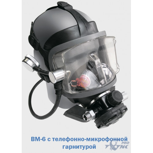 ВМ-6 Полнолицевая маска с телефонно-микрофонной гарнитурой проводной связи
