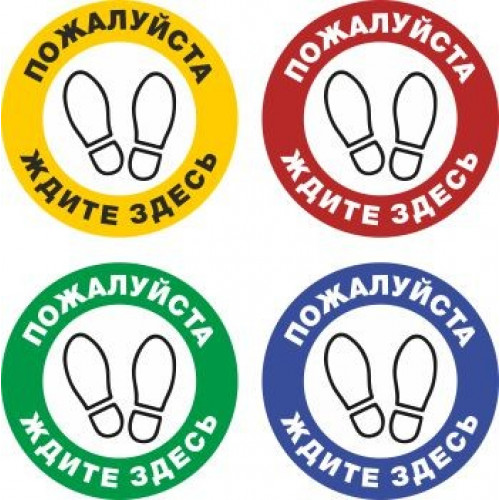 Знак Пожалуйста ждите здесь