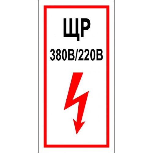 ​Знак ЩР
