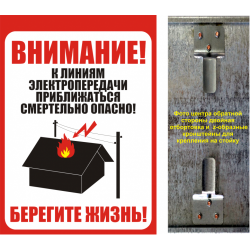 Информационный щит ИЩ «Приближаться к ЛЭП смертельно опасно»