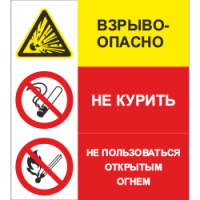 Знак Взрывоопасно. Не курить