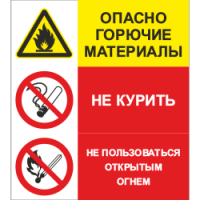 Знак Опасно. Горючие материалы