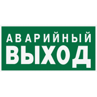Знак E23 Аварийный выход