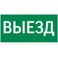 Знак K22 Выезд