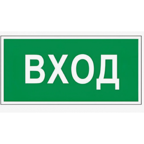 Знак K20 Вход