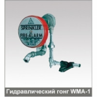 Гидравлическая сирена TYCO WMA-1
