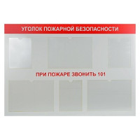 Стенд 