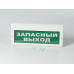 Светильник аварийный эвакуационный Молния РИП 'ЗАПАСНЫЙ ВЫХОД' (220В) c аккумулятором