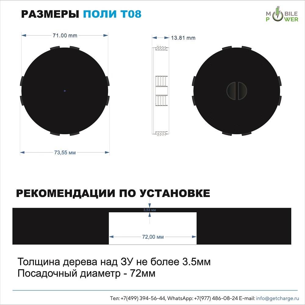 Встраиваемая беспроводная зарядка ПОЛИ T08