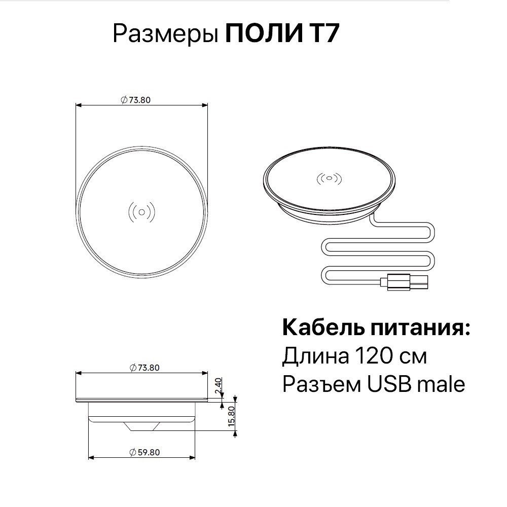 Встраиваемая беспроводная зарядка ПОЛИ Т7