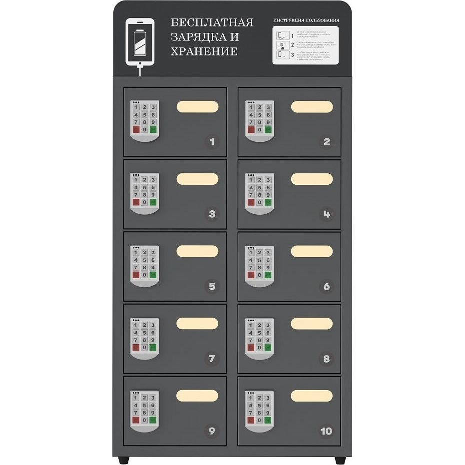 Автомат для зарядки мобильных устройств LOCKER L10