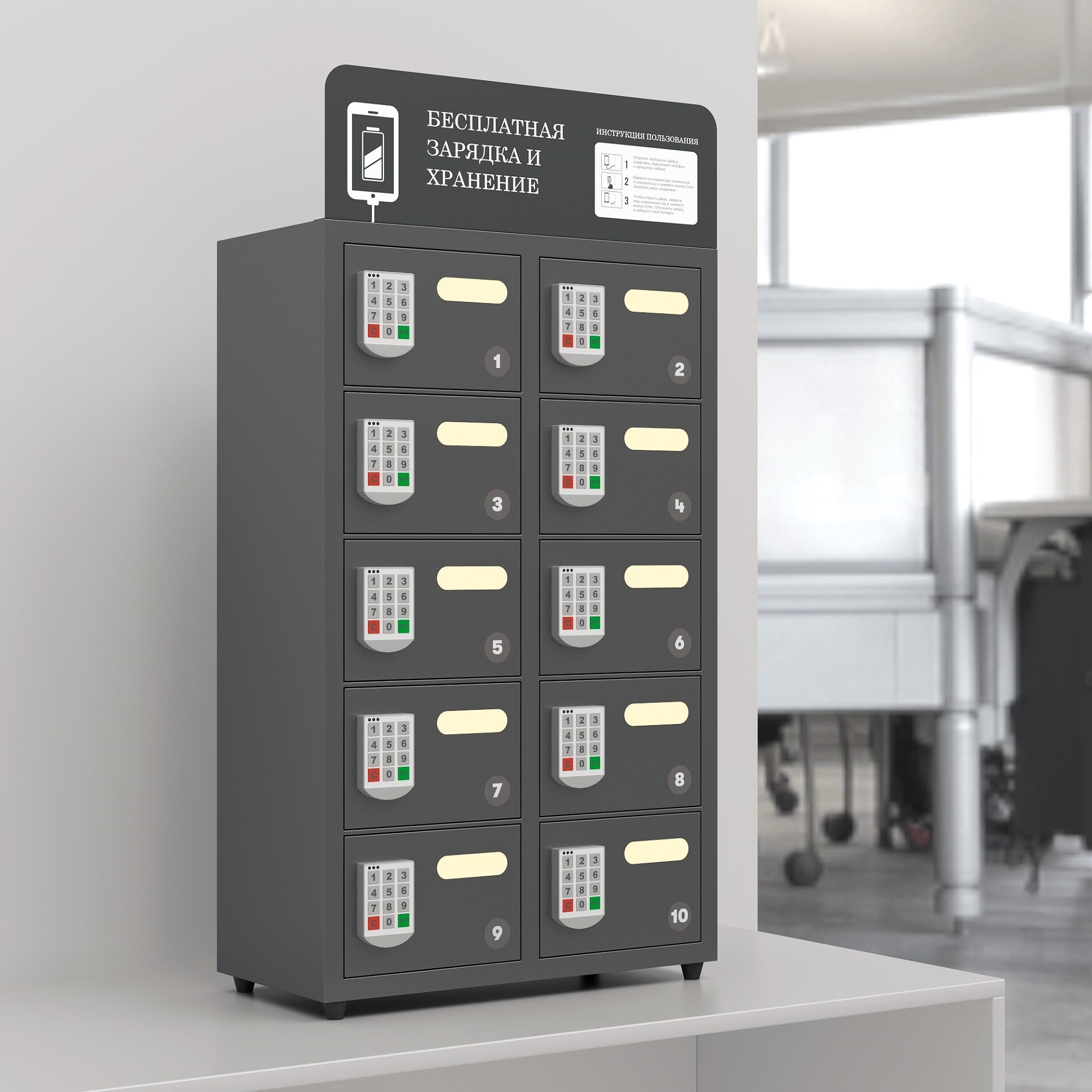 Автомат для зарядки мобильных устройств LOCKER L10