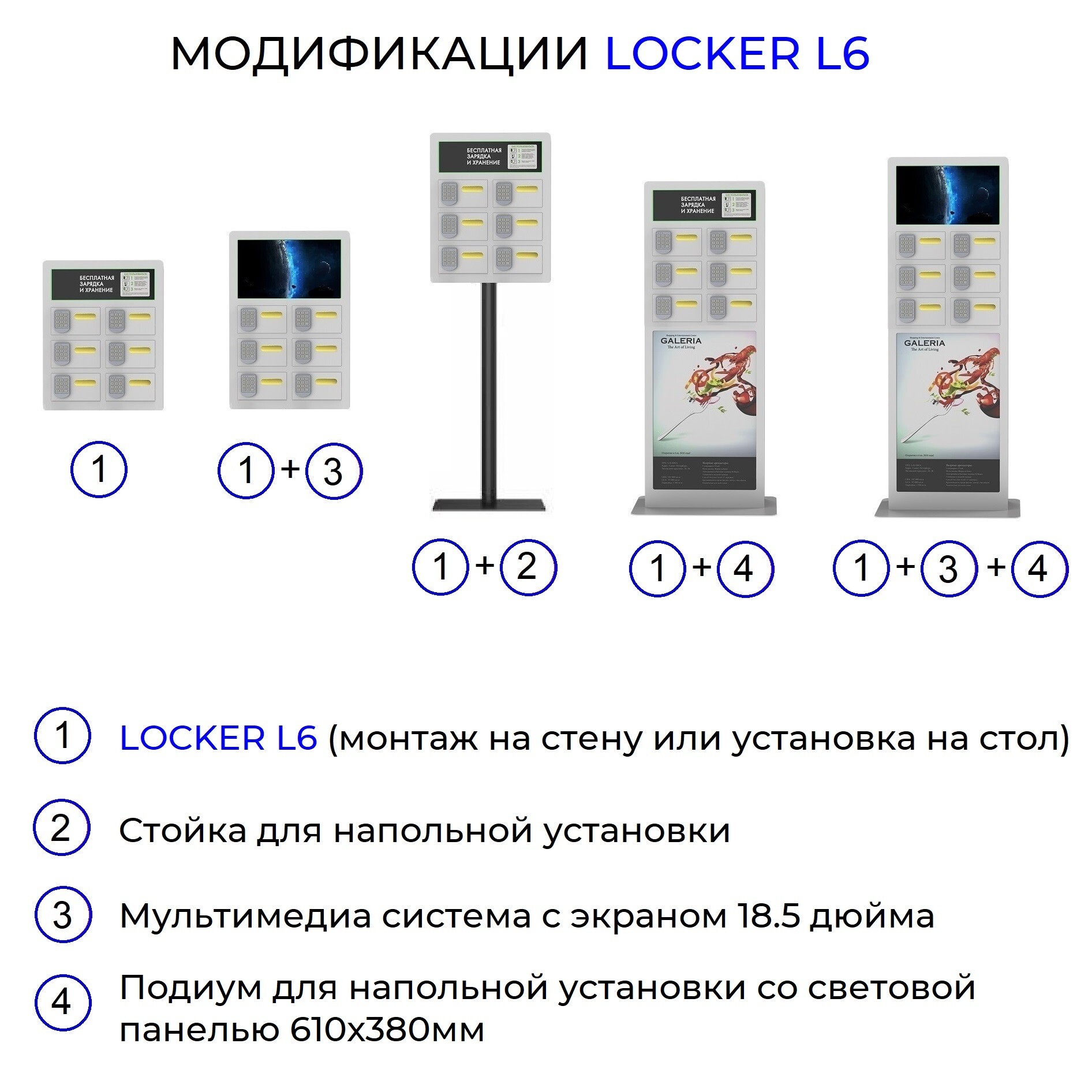 Автомат зарядки телефонов LOCKER L6