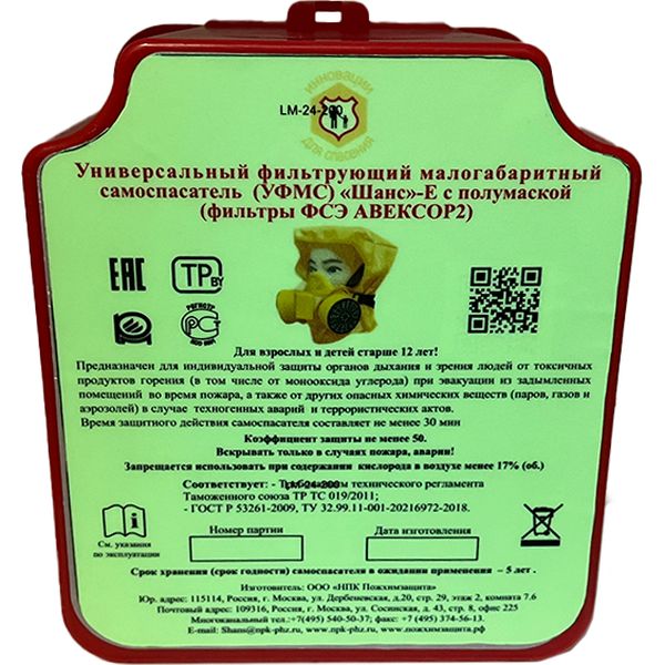 Футляр-контейнер для УФМС «Шанс»-Е  п/м