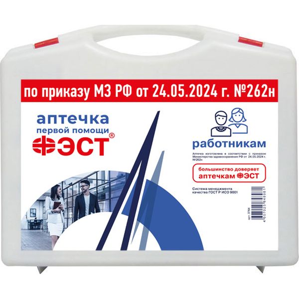 Заказать аптечку ФЭСТ (работникам новая аптечка первой помощи, футляр 8М). Низкая цена, оптовая скидка. Самовывоз в Москве, доставка по МО, бесплатная отправка до терминала ТК 