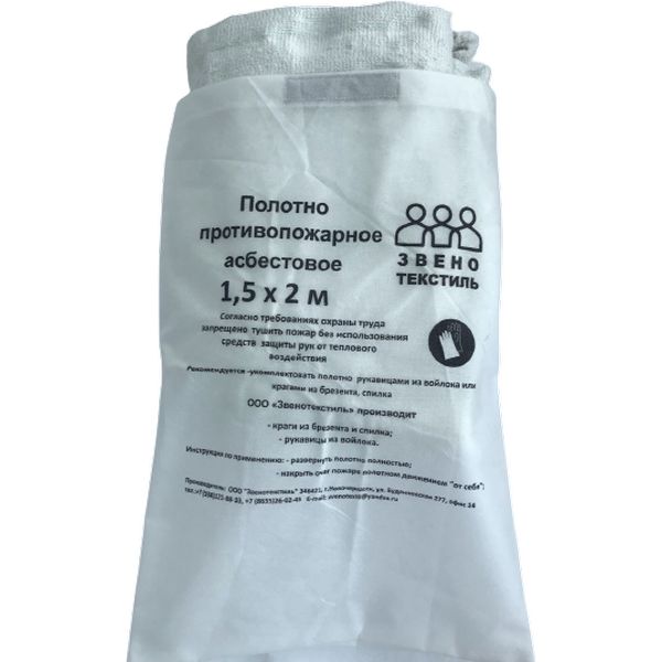 Полотно противопожарное асбестовое 1,5х2 м
