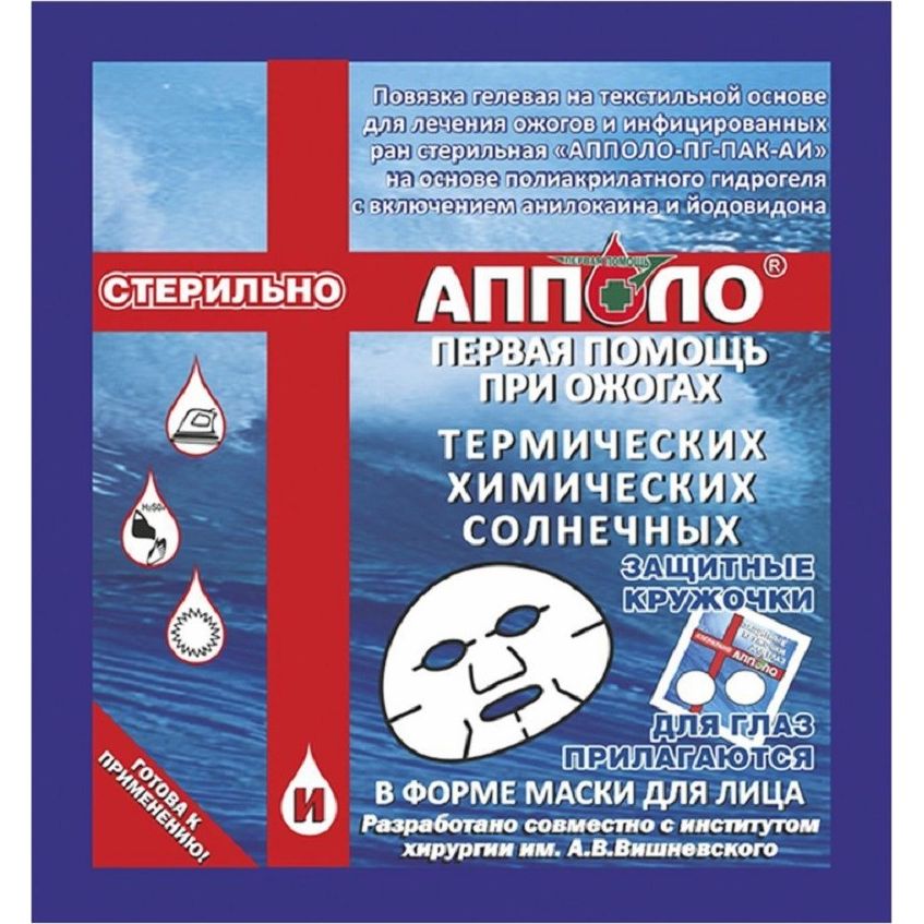 Маска противоожоговая лицевая «АППОЛО» МС101942