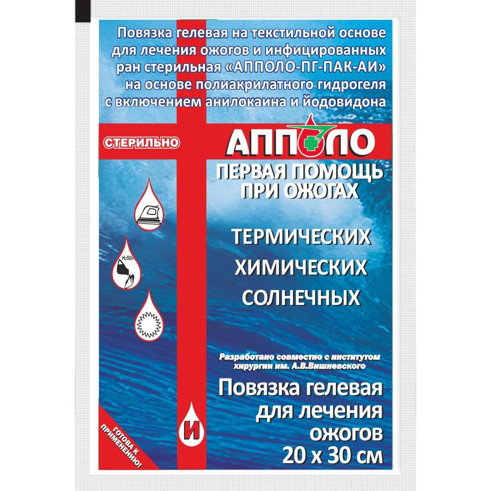 Повязка противоожоговая «АППОЛО» 20х30 МС103588