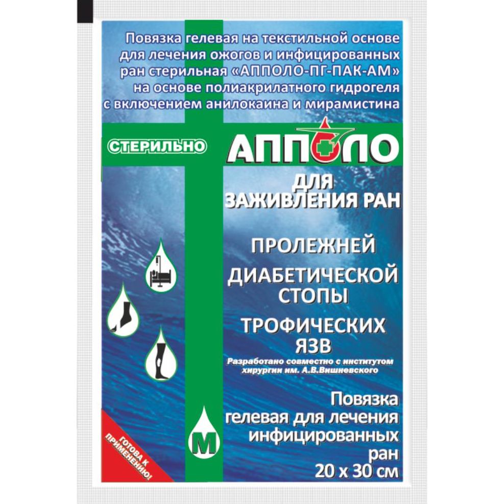 Повязка ранозаживляющая «АППОЛО» 20х30 МС103582
