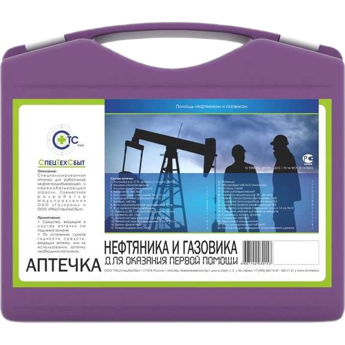 Аптечка "НЕФТЯНИКА И ГАЗОВИКА" пластиковый чемодан 00474