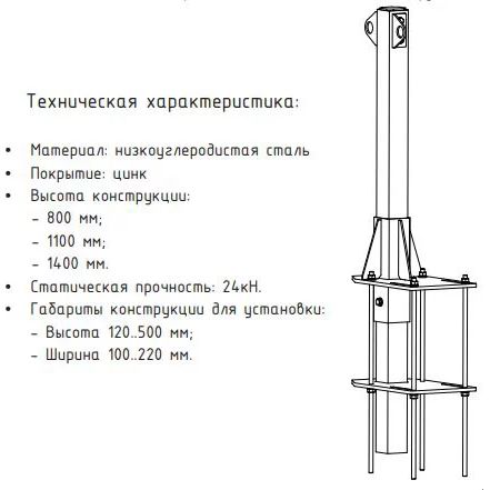 Анкерный столбик (вспомогательная конструкция) 800 vpro A006 