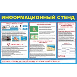 Информационный стенд