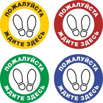Знак Пожалуйста ждите здесь