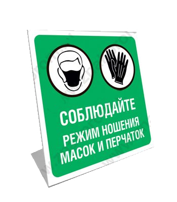 Табличка настольная Масочный режим зеленая