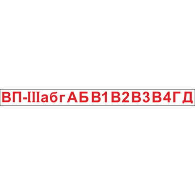 Комплект символов для знака К30