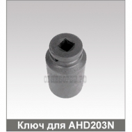 Ключ для скрытых оросителей Chang Der АHD 203N