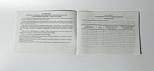 Журнал технического обслуживания систем пожарной сигнализации