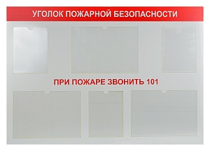 Стенд 