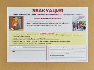 Комплект плакатов 'Уголок гражданской обороны' (А3, 10 листов)