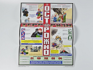 Комплект плакатов 'Осторожно! Терроризм' (А2, 3 листа)