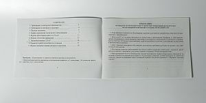 Журнал технического обслуживания систем пожарной сигнализации