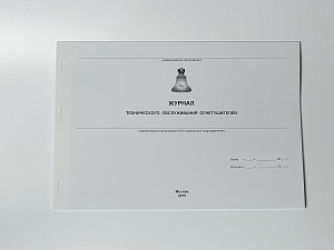 Журнал технического обслуживания огнетушителей
